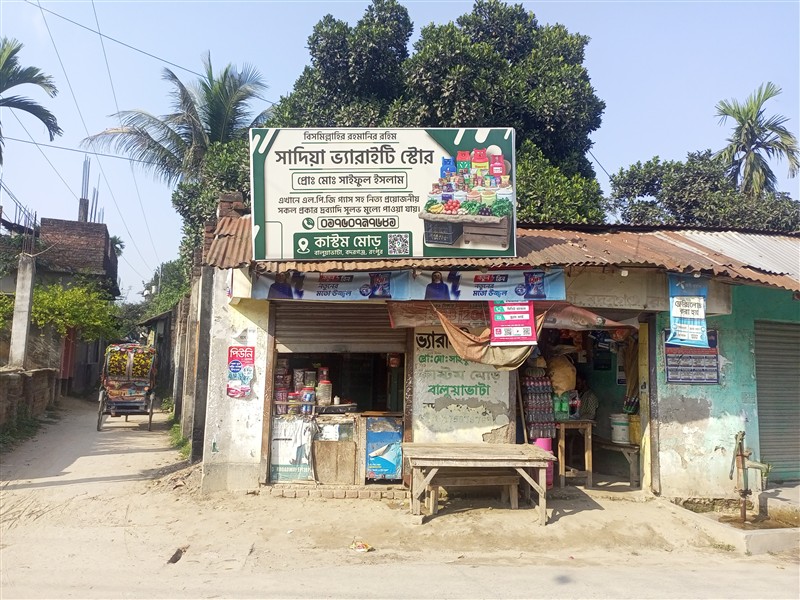 Sadia Variety Store Custom More Front View